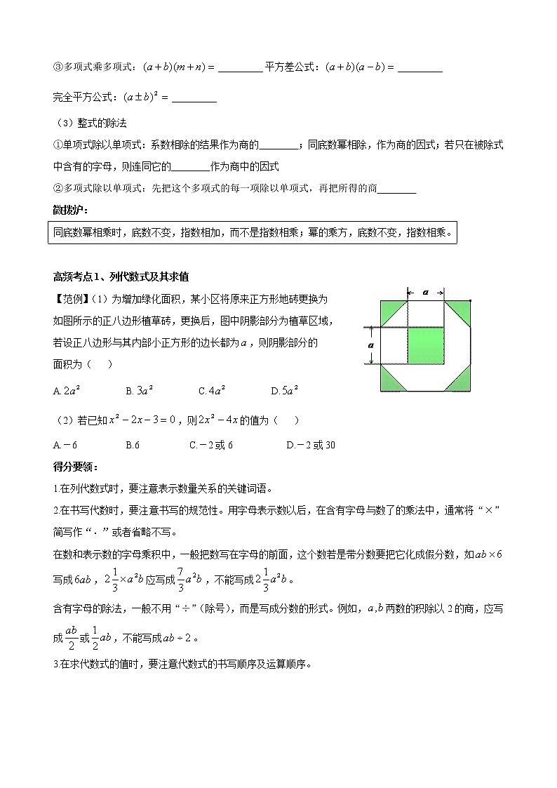 人教版 九年级数学中考总复习30讲（一轮复习）第3讲 整式 教学案（无答案）02