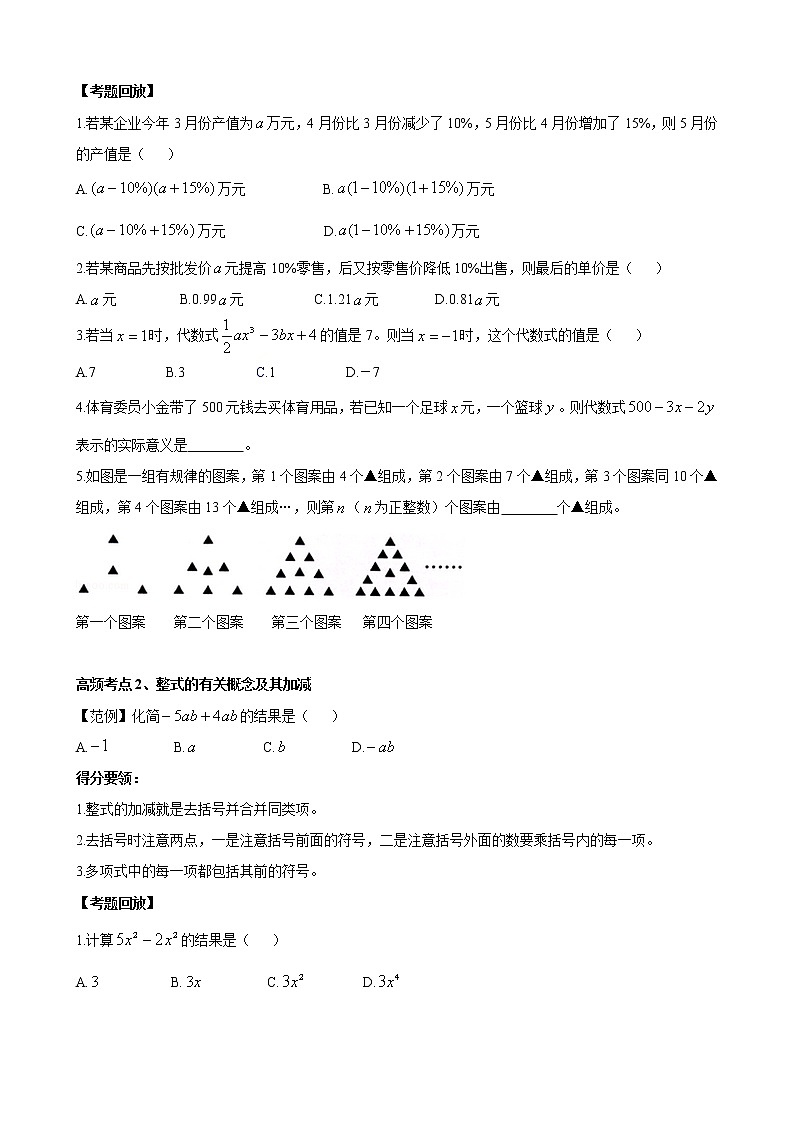 人教版 九年级数学中考总复习30讲（一轮复习）第3讲 整式 教学案（无答案）03