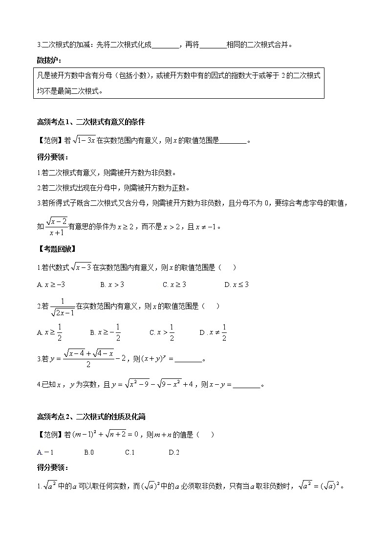 人教版 九年级数学中考总复习30讲（一轮复习）第6讲 二次根式 教学案（无答案）02