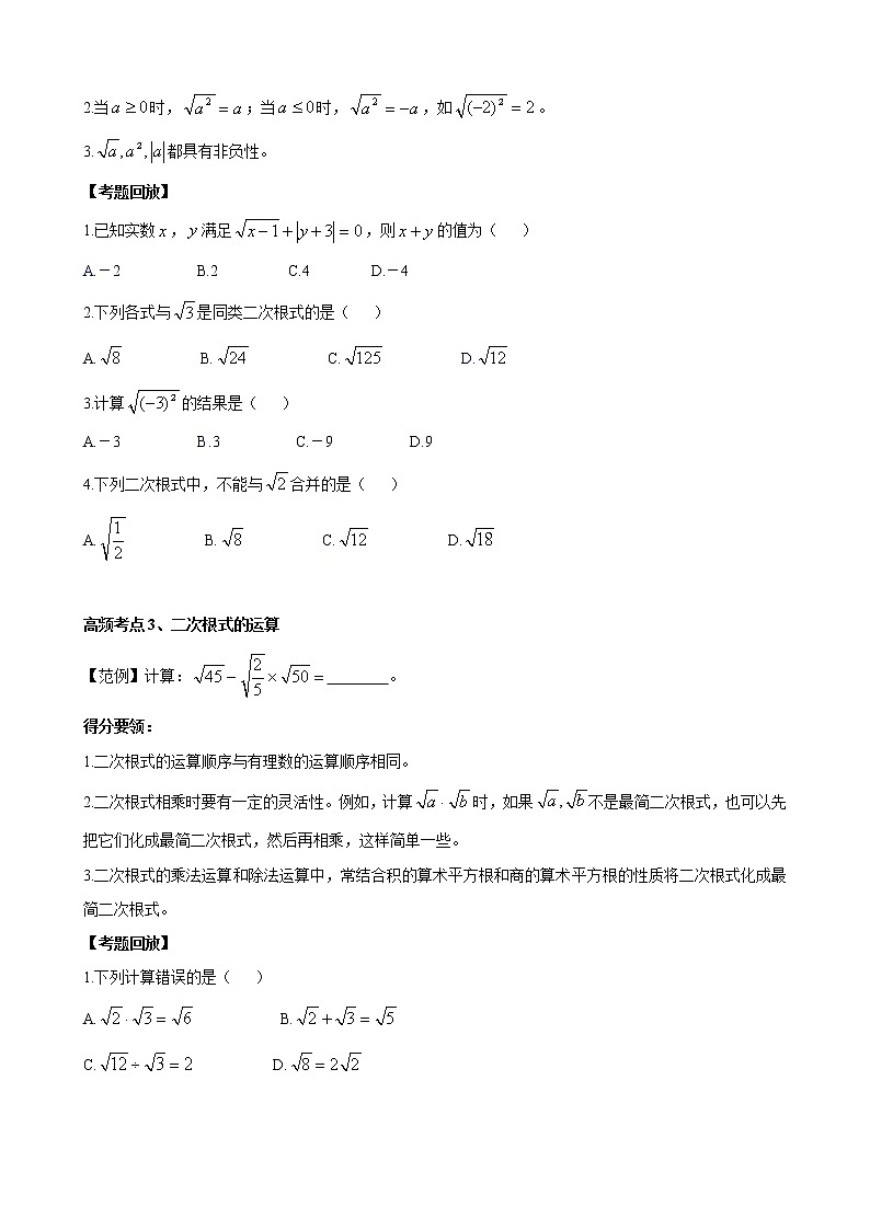 人教版 九年级数学中考总复习30讲（一轮复习）第6讲 二次根式 教学案（无答案）03