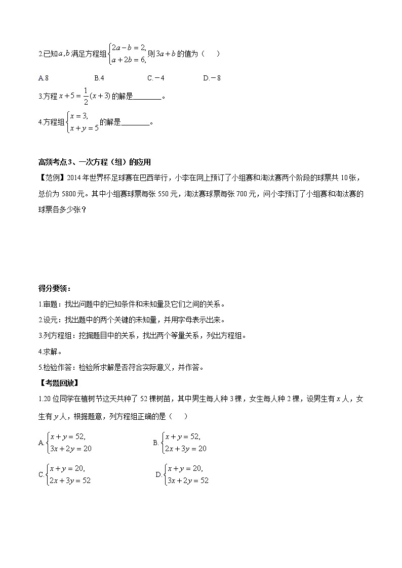 人教版 九年级数学中考总复习30讲（一轮复习）第7讲 一次方程（组） 教学案（无答案）03