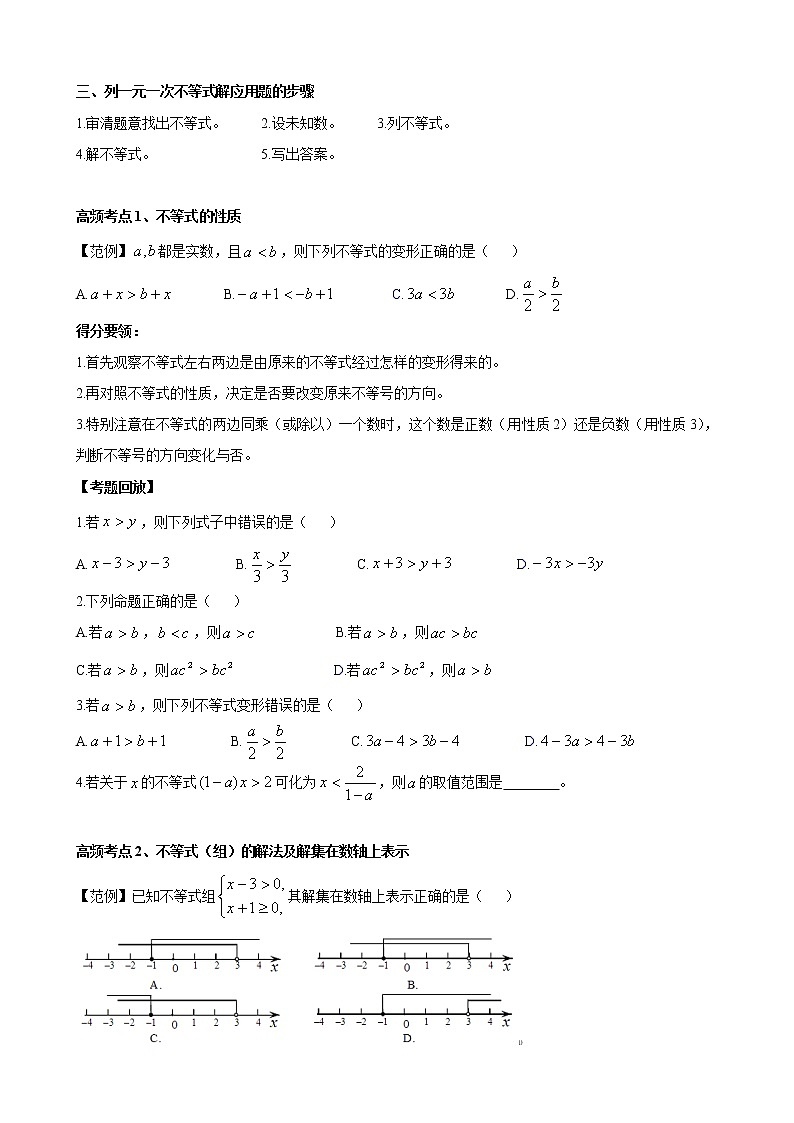 人教版 九年级数学中考总复习30讲（一轮复习）第10讲 不等式与不等式组 教学案（无答案）02