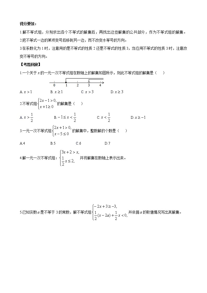 人教版 九年级数学中考总复习30讲（一轮复习）第10讲 不等式与不等式组 教学案（无答案）03