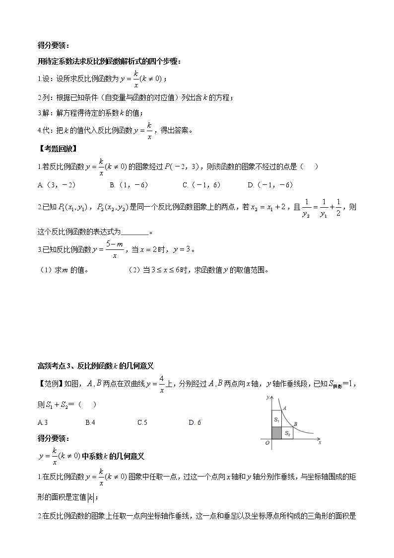 人教版 九年级数学中考总复习30讲（一轮复习）第13讲 反比例函数 教学案（无答案）03