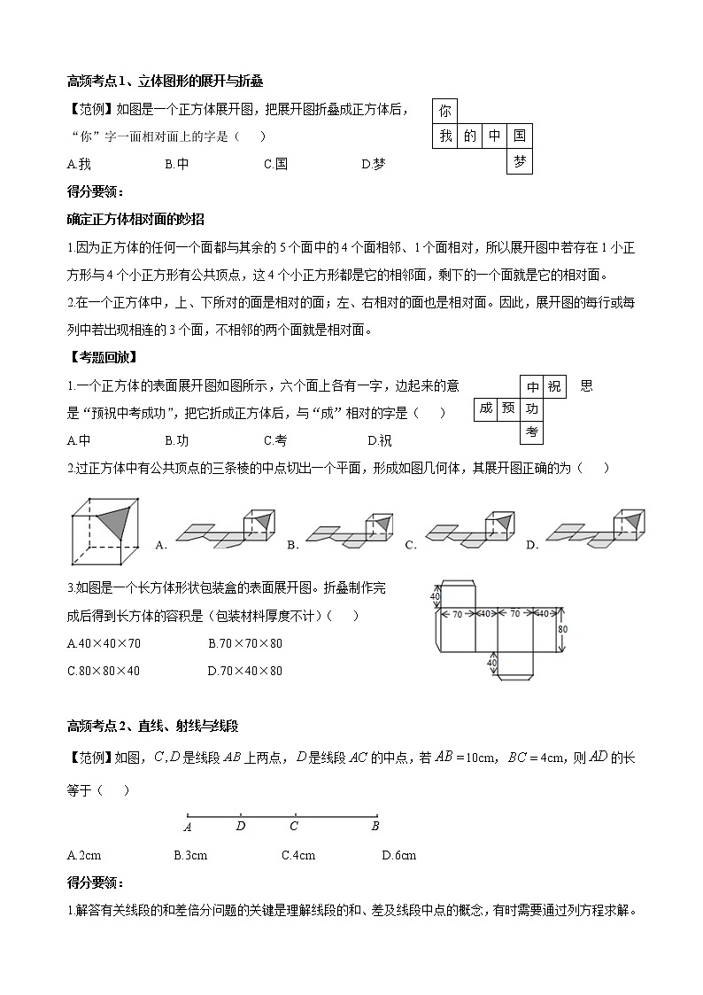 人教版 九年级数学中考总复习30讲（一轮复习）第15讲 图形初步知识 教学案（无答案）02