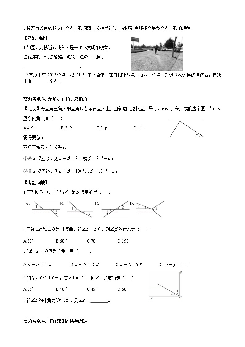 人教版 九年级数学中考总复习30讲（一轮复习）第15讲 图形初步知识 教学案（无答案）03