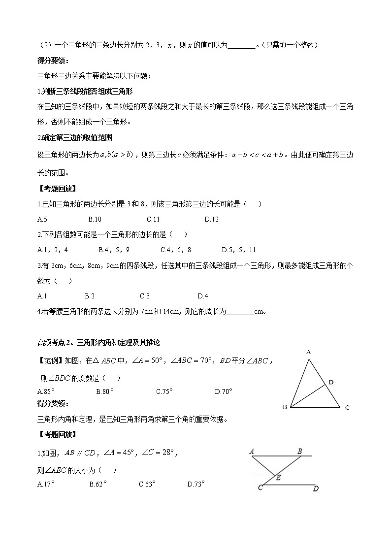 人教版 九年级数学中考总复习30讲（一轮复习）第16讲 三角形与多边形 教学案（无答案）02