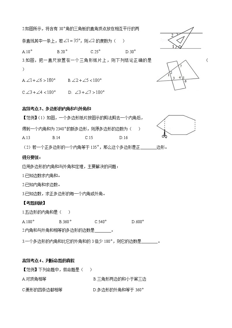 人教版 九年级数学中考总复习30讲（一轮复习）第16讲 三角形与多边形 教学案（无答案）03