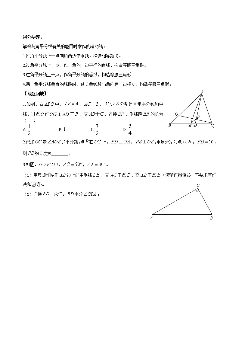 人教版 九年级数学中考总复习30讲（一轮复习）第17讲 全等三角形 教学案（无答案）03
