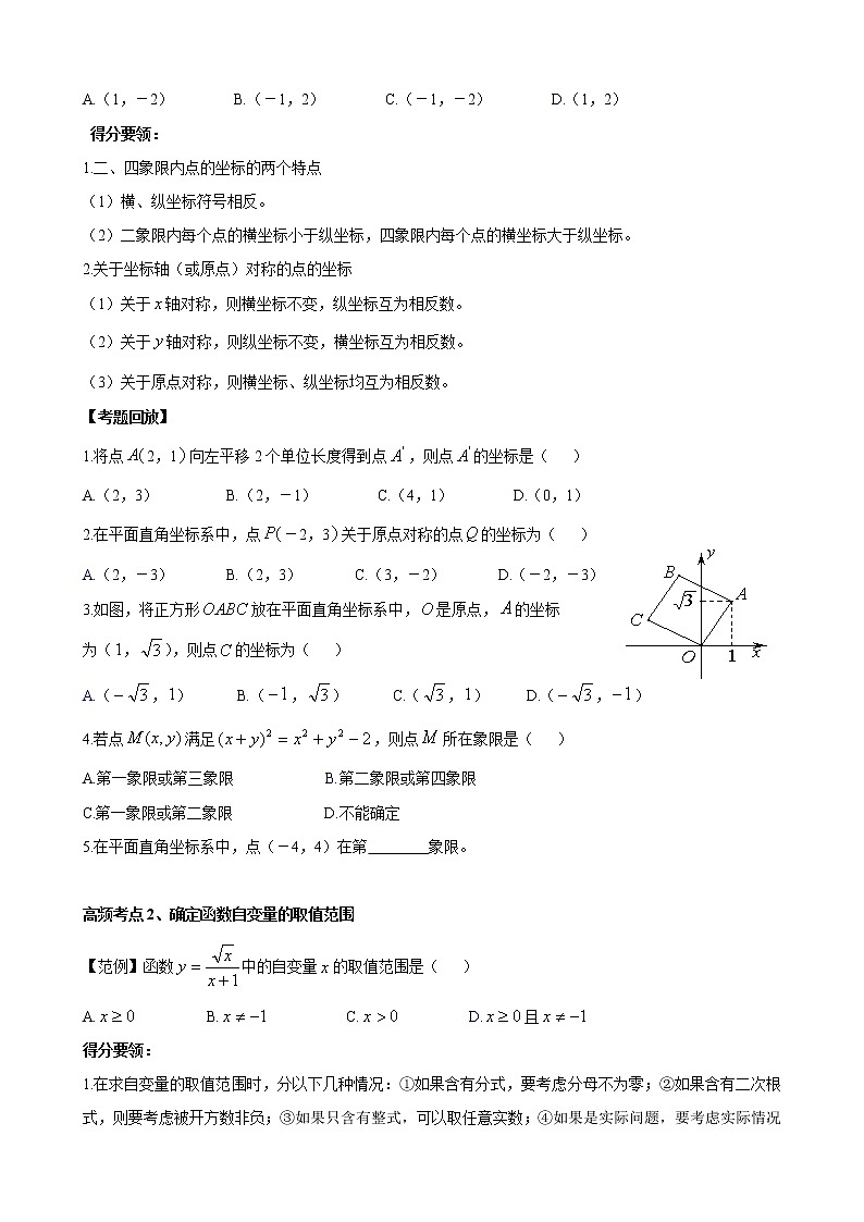 人教版 九年级数学中考总复习30讲（一轮复习）第11讲 函数初步 教学案（无答案）02
