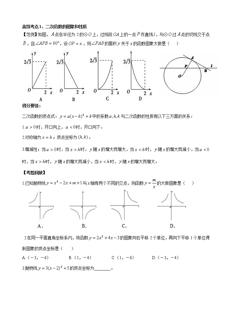 人教版 九年级数学中考总复习30讲（一轮复习）第14讲 二次函数 教学案（无答案）02