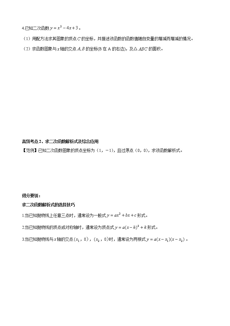 人教版 九年级数学中考总复习30讲（一轮复习）第14讲 二次函数 教学案（无答案）03