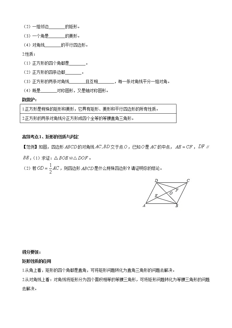人教版 九年级数学中考总复习30讲（一轮复习）第21讲 矩形、菱形、正方形 教学案（无答案）02