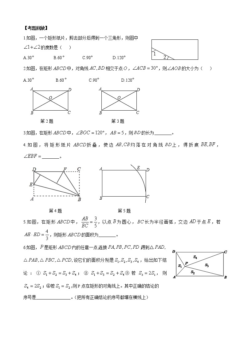 人教版 九年级数学中考总复习30讲（一轮复习）第21讲 矩形、菱形、正方形 教学案（无答案）03
