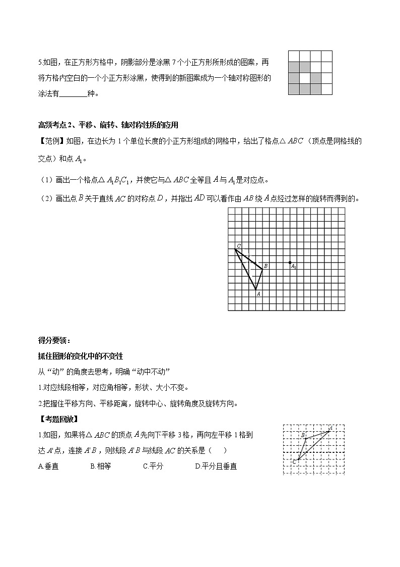 人教版 九年级数学中考总复习30讲（一轮复习）第22讲 平移、旋转与轴对称 教学案（无答案）03