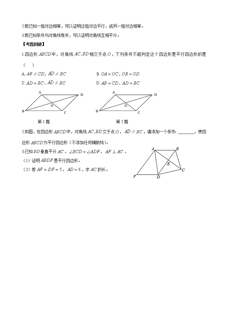 人教版 九年级数学中考总复习30讲（一轮复习）第20讲 平行四边形 教学案（无答案）03