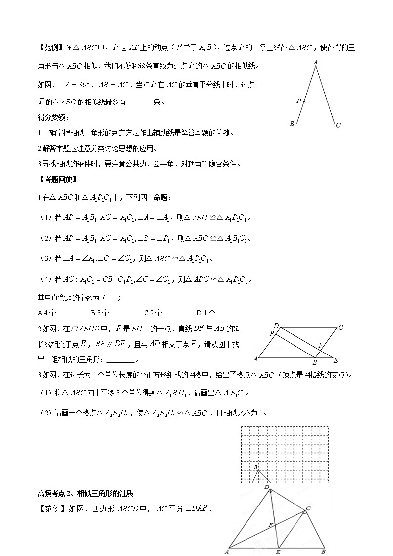 人教版 九年级数学中考总复习30讲（一轮复习）第24讲 相似、投影与视图 教学案（无答案）02