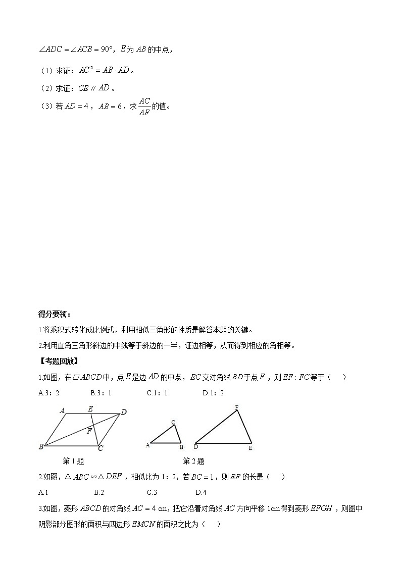 人教版 九年级数学中考总复习30讲（一轮复习）第24讲 相似、投影与视图 教学案（无答案）03