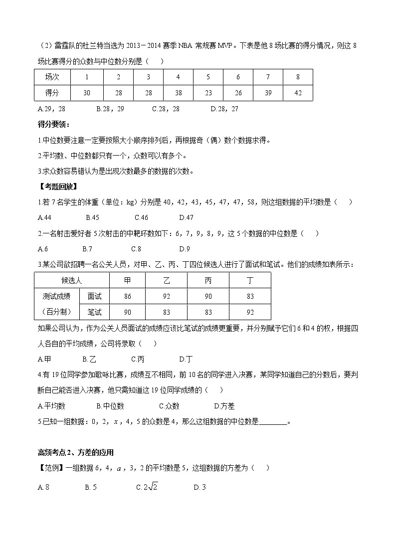 人教版 九年级数学中考总复习30讲（一轮复习）第29讲 数据的分析 教学案（无答案）02