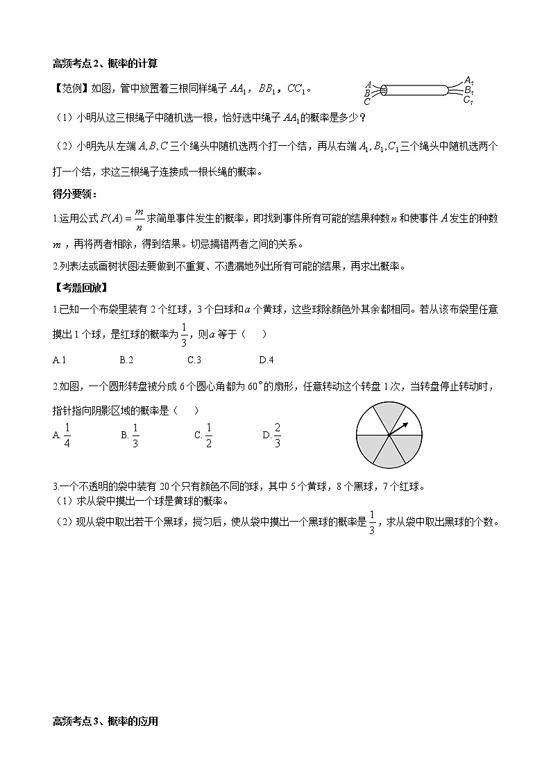 人教版 九年级数学中考总复习30讲（一轮复习）第30讲 概率初步 教学案（无答案）03