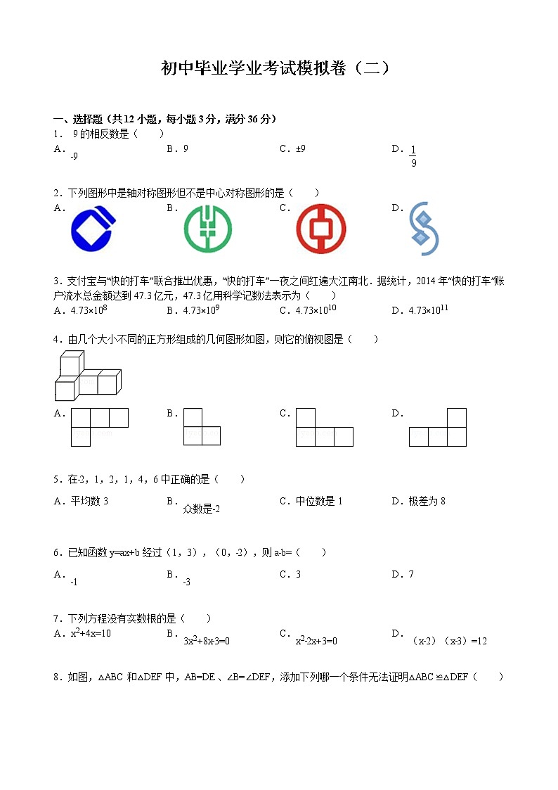 数学中考总复习30讲（一轮复习）中考仿真模拟卷（二）01
