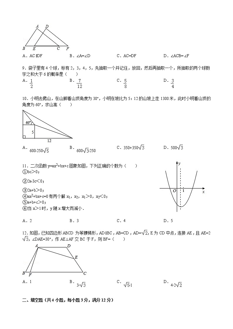 数学中考总复习30讲（一轮复习）中考仿真模拟卷（二）02