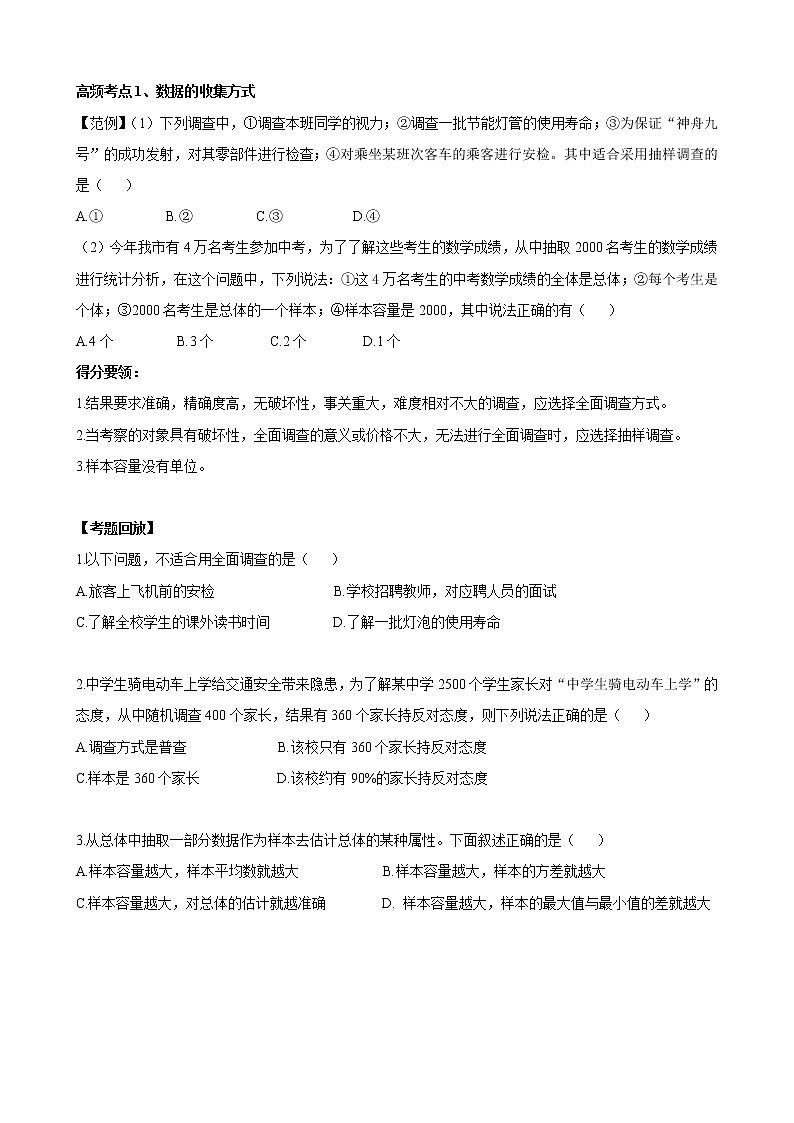 人教版 九年级数学中考总复习30讲（一轮复习）第28讲 数据的收集、整理与描述 教学案（无答案）02