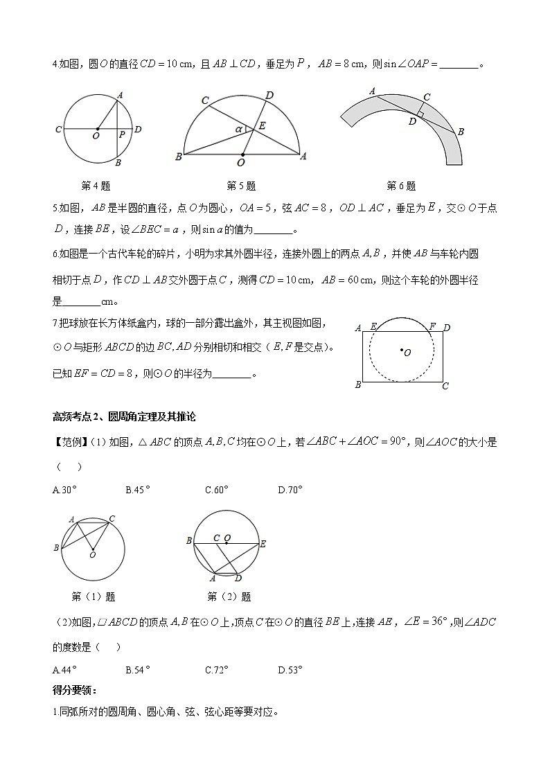 人教版 九年级数学中考总复习30讲（一轮复习）第25讲 圆的认识 教学案（无答案）03