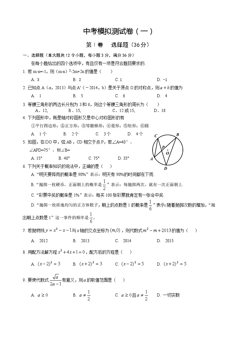 数学中考总复习30讲（一轮复习）中考模拟测试卷（一）01