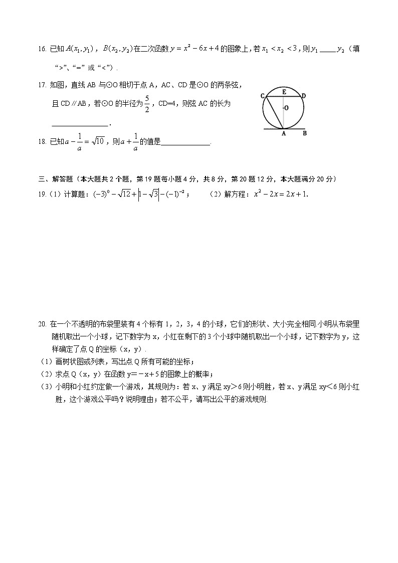 数学中考总复习30讲（一轮复习）中考模拟测试卷（一）03