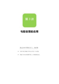 北师大版八年级上册3 勾股定理的应用教学设计及反思