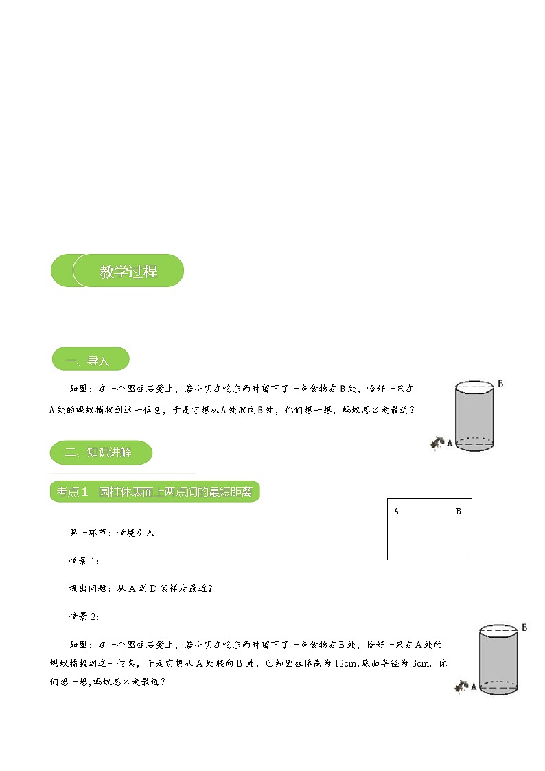 【北师大版秋季课程初二数学】第03讲：勾股定理的应用_学生版 教案03