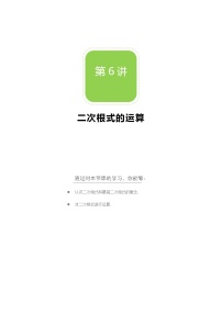 北师大版八年级上册7 二次根式教学设计及反思