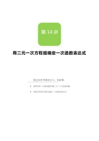 八年级上册7 用二元一次方程组确定一次函数表达式教案