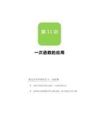 初中数学第四章 一次函数4 一次函数的应用教案