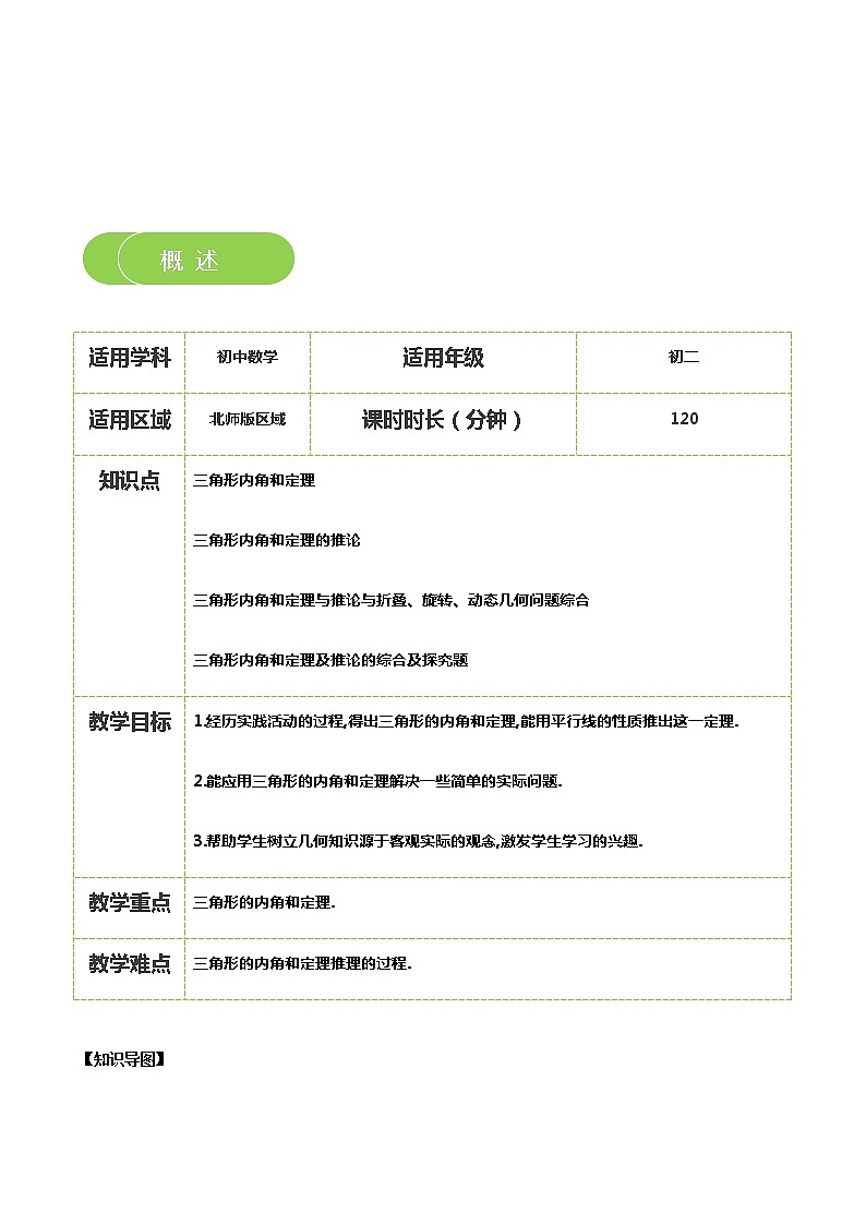 【北师大版秋季课程初二数学】第17讲：三角形内角和定理_学生版第2页