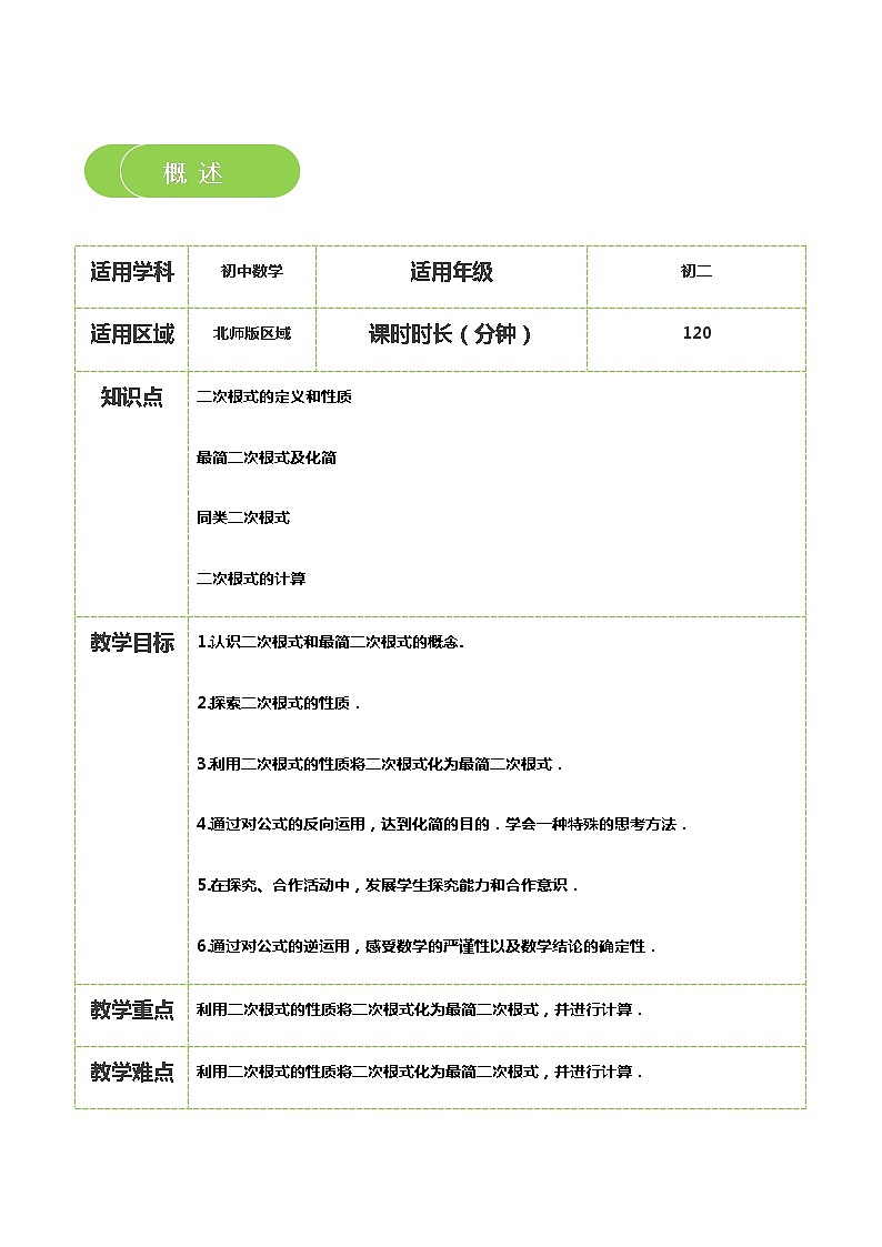 【北师大版秋季课程初二数学】第06讲：二次根式的运算_教师版第2页