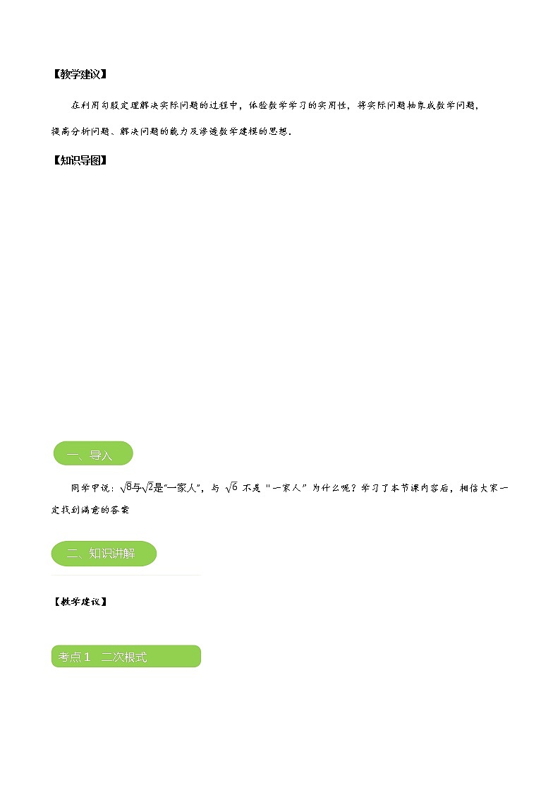 【北师大版秋季课程初二数学】第06讲：二次根式的运算_教师版第3页