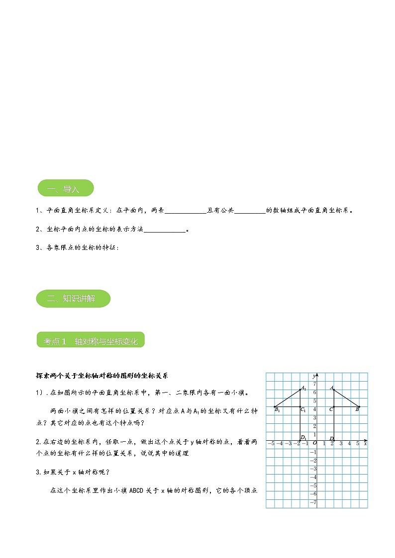 【北师大版秋季课程初二数学】第08讲：轴对称与坐标变化_教师版 教案03