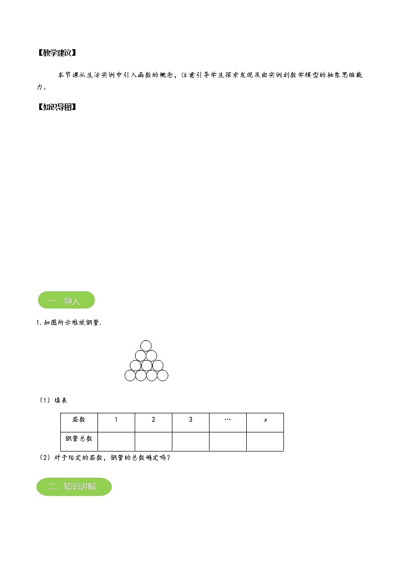 【北师大版秋季课程初二数学】第09讲：一次函数与正比例函数_教师版 教案03