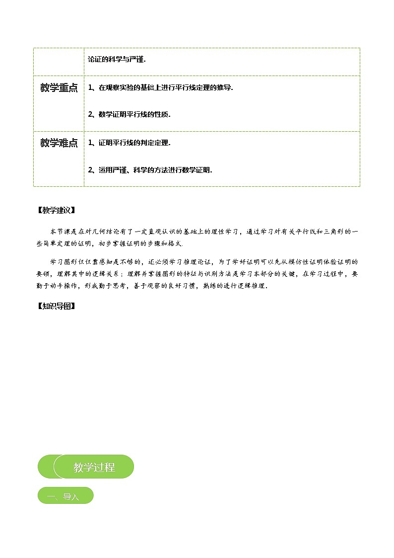 【北师大版秋季课程初二数学】第16讲：平行线的证明_教师版 教案03