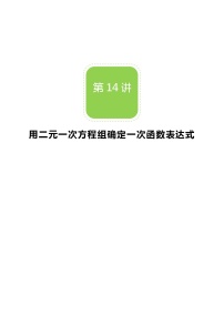 初中数学北师大版八年级上册第五章 二元一次方程组7 用二元一次方程组确定一次函数表达式教学设计