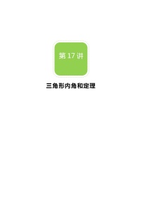 数学5 三角形的内角和定理教案设计