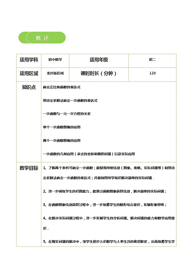 【北师大版秋季课程初二数学】第11讲：一次函数的应用_教师版第2页