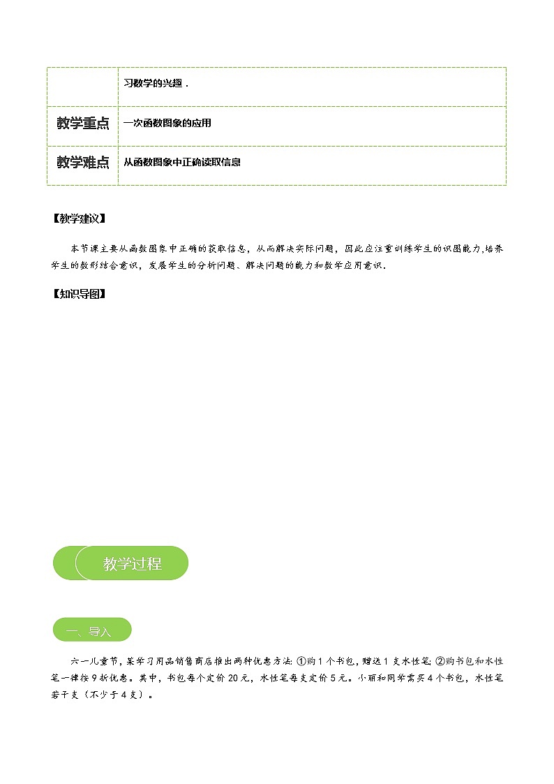 【北师大版秋季课程初二数学】第11讲：一次函数的应用_教师版第3页