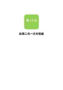 初中数学北师大版八年级上册3 应用二元一次方程组——鸡免同笼教学设计