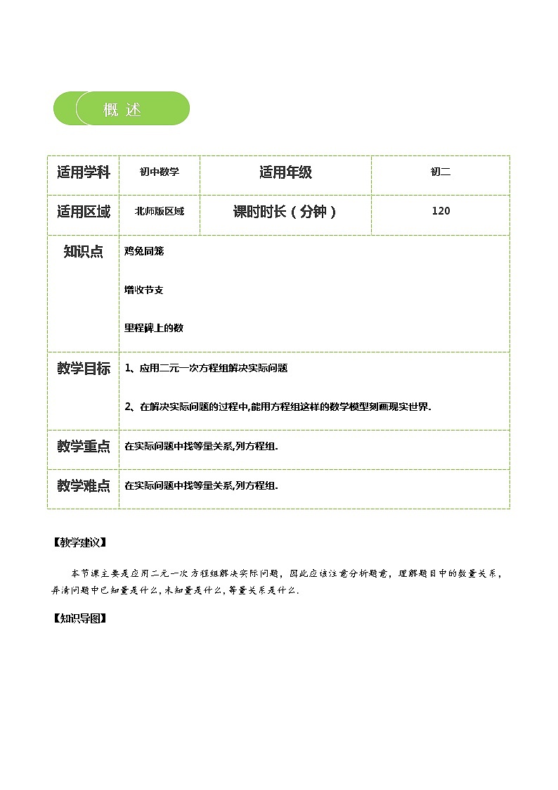 【北师大版秋季课程初二数学】第13讲：应用二元一次方程组_教师版 教案02