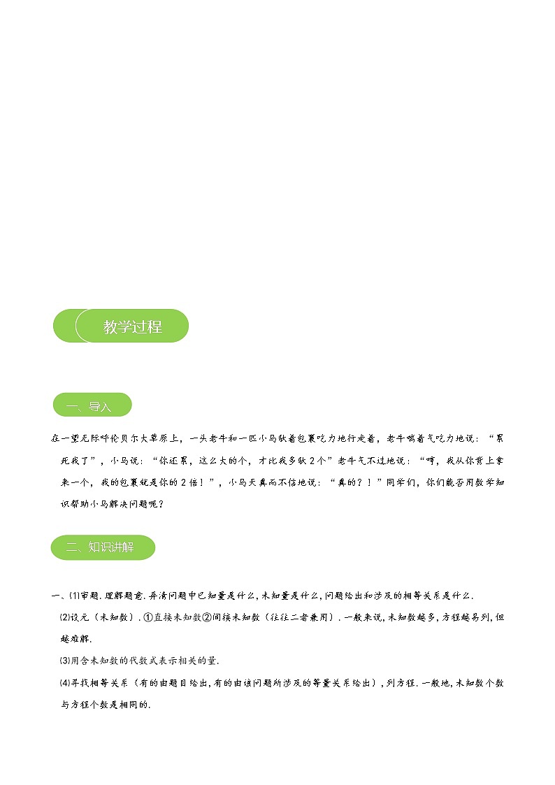 【北师大版秋季课程初二数学】第13讲：应用二元一次方程组_教师版 教案03