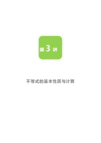 初中第二章 一元一次不等式和一元一次不等式组2 不等式的基本性质教案设计