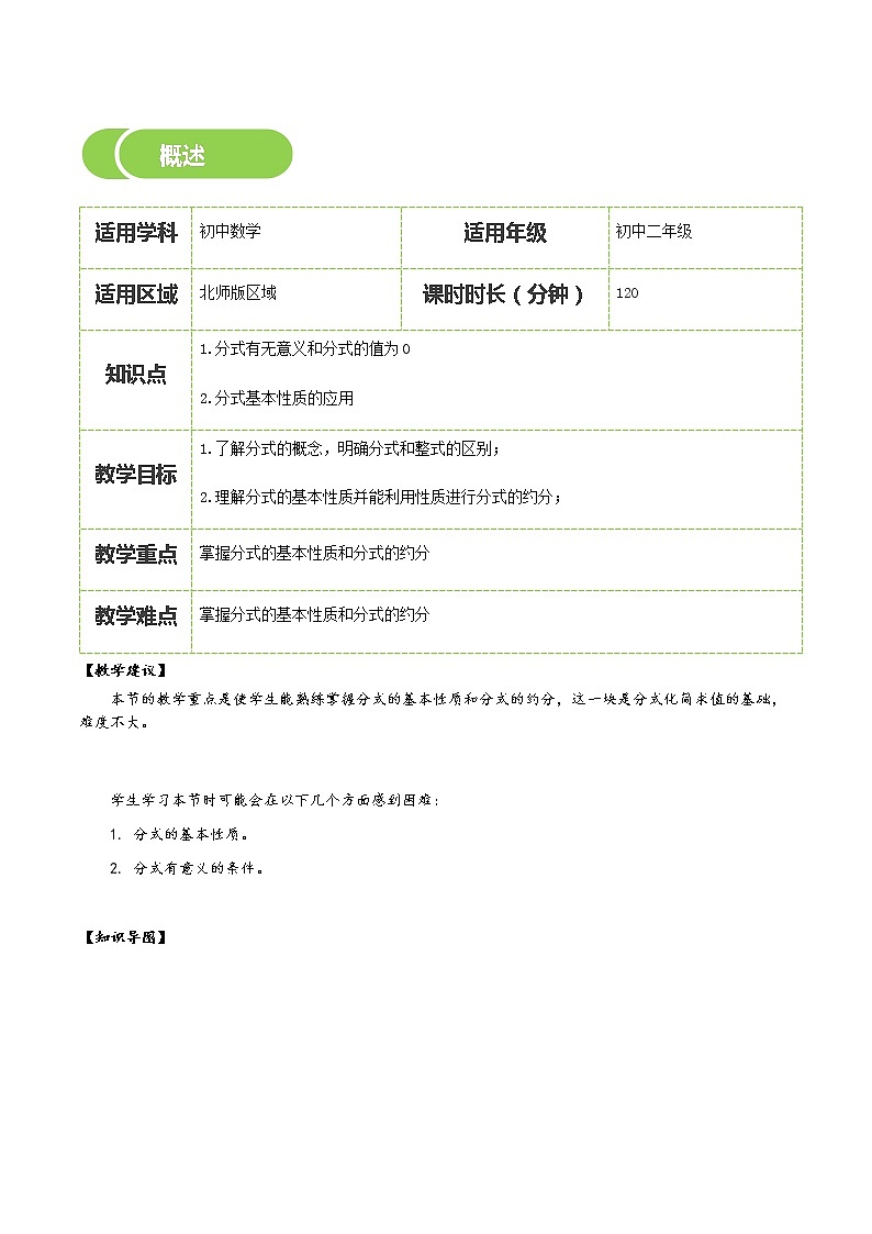 【北师大版初二下册数学】第11讲  认识分式-学生版 教案02